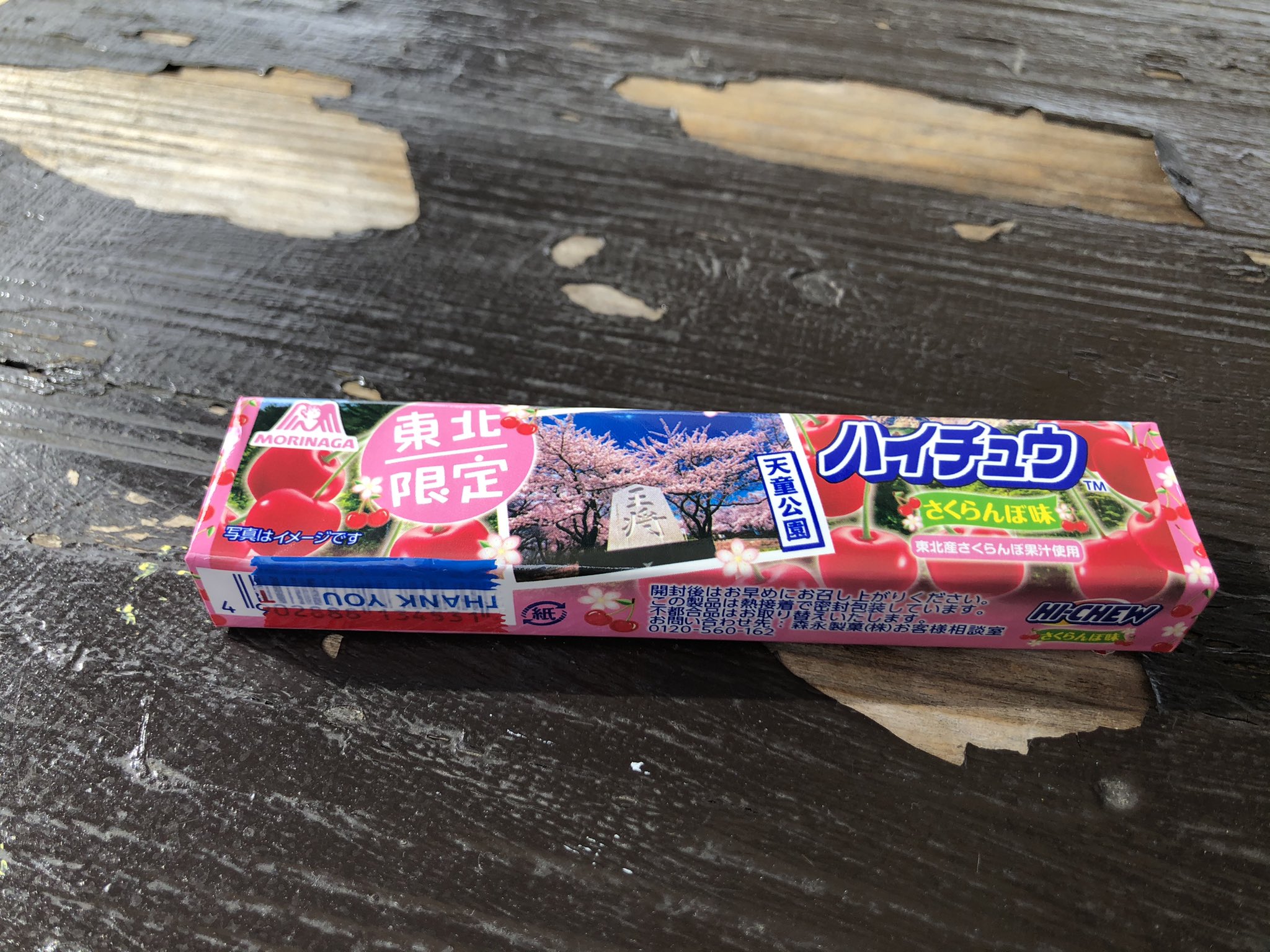 明明 全然暖かくなく 今日は曇ってしまいましたが 前回来た時に冬季でお 休みしてたさくらんぼソフトが既に販売してたのでこれを食べて帰ります ミックスでも美味しかったかもね フルーティでした お土産 自分への リトルワールド さくらんぼソフト