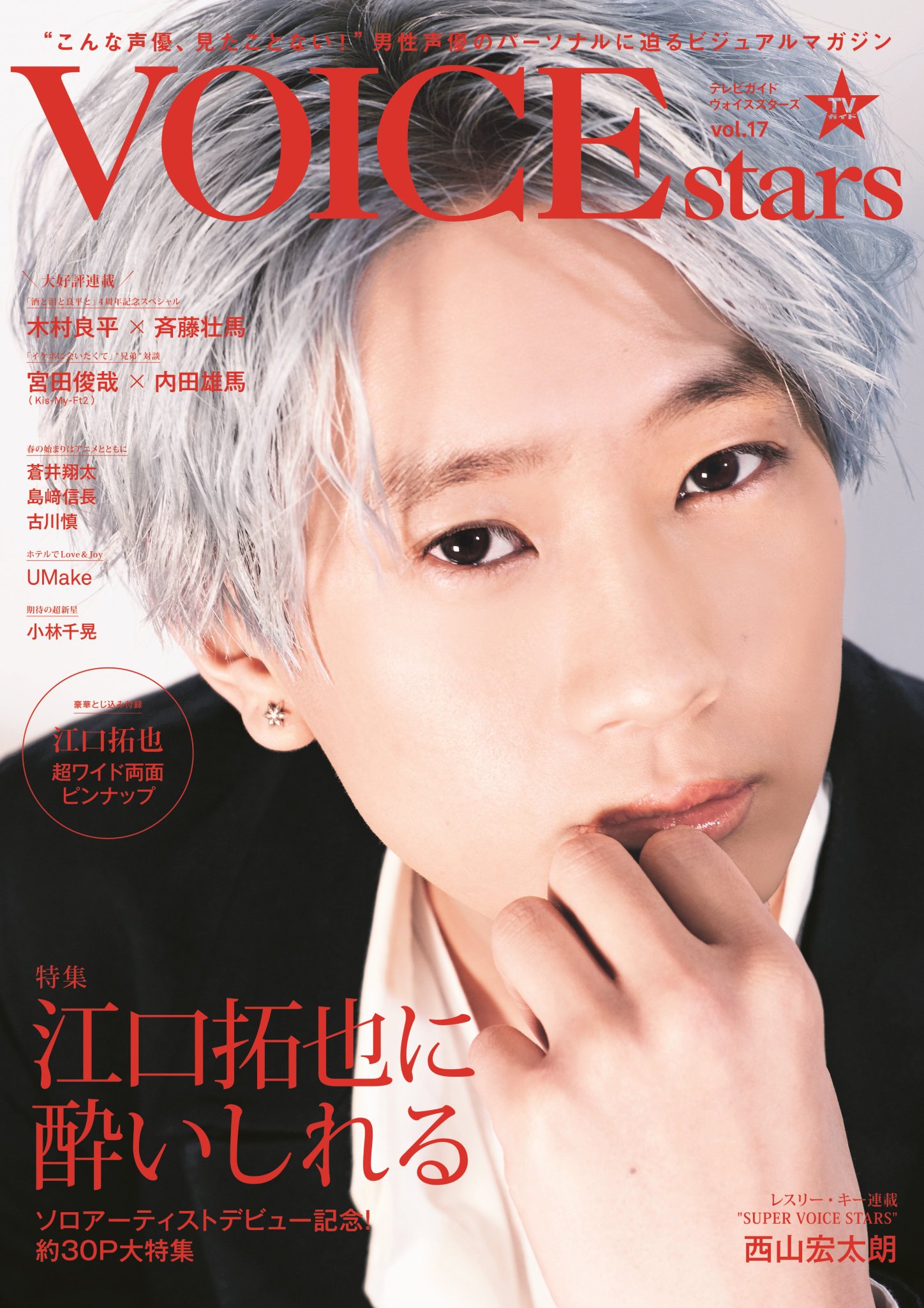 江口拓也 新品未開封 PRODUCT | Kiramune Official Site