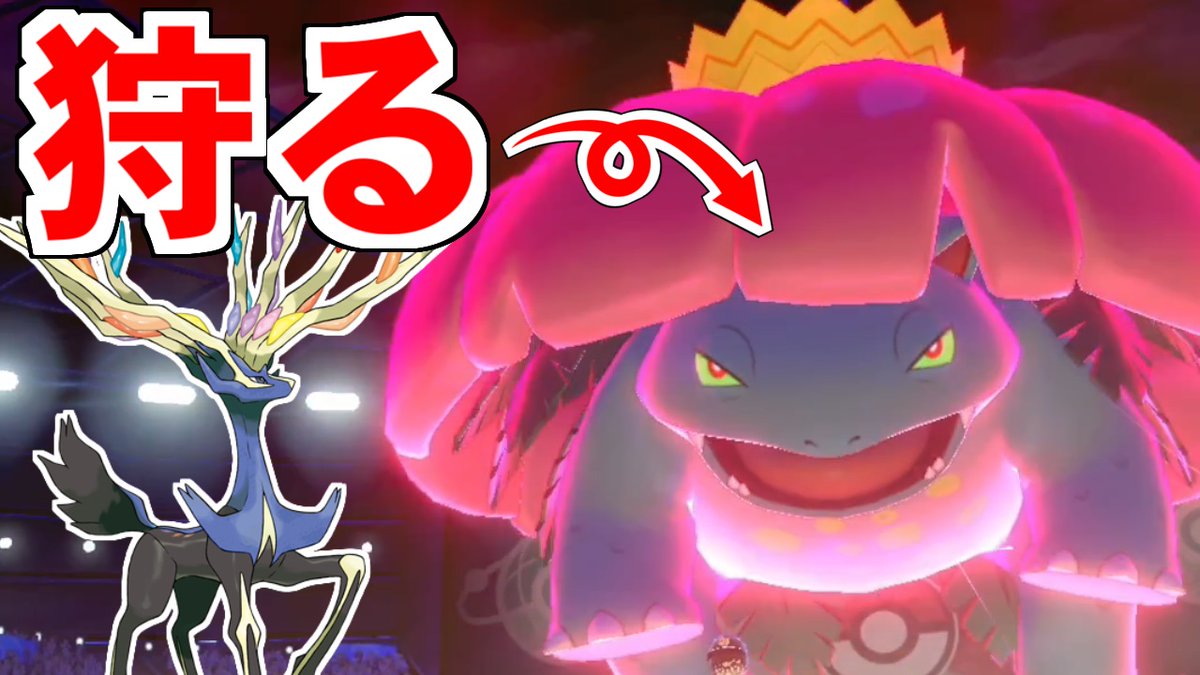 喰い断 くいたん Youtubeポケモン教室 今日は鹿です フシギバナいるとどうやって鹿 を動かせばいいか分からねえ って人にオススメの鹿動画です 皆さんはゼルネアスがどうやってフシギバナを倒すかご存じですか T Co W1xisqshog