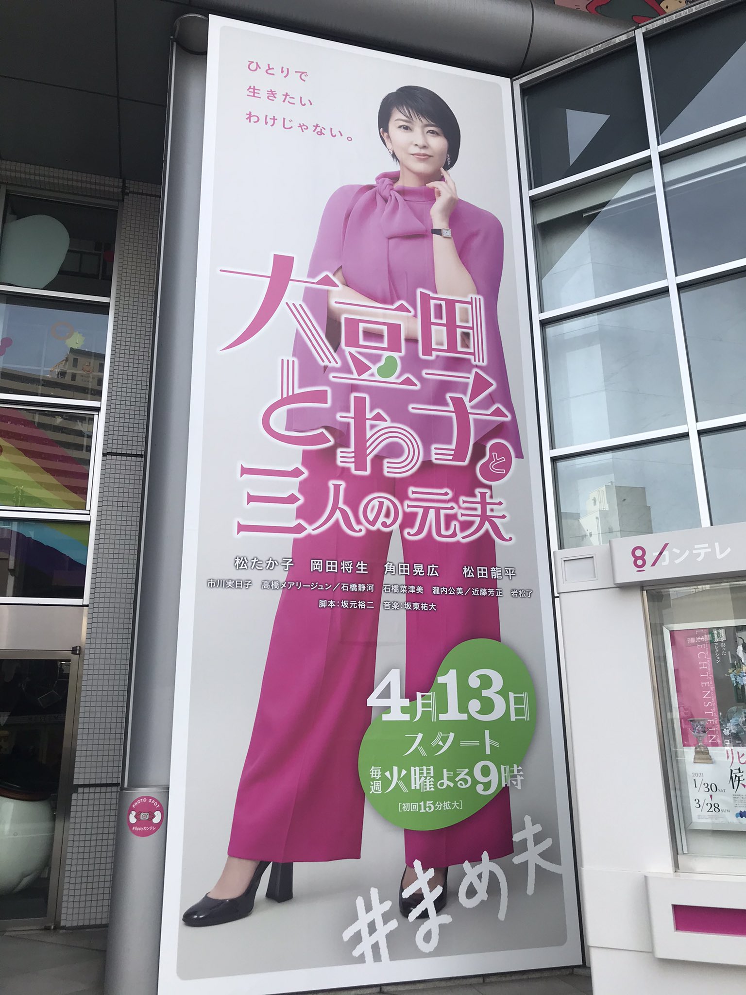 大豆田とわ子と三人の元夫 ドラマの原作漫画はある あらすじやとネタバレ キャストや見どころも解説 日々の知りたいこと