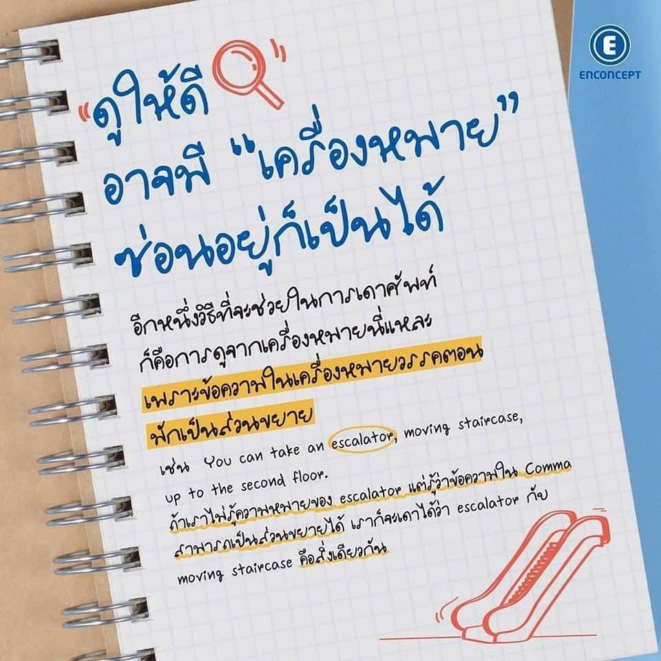 krupnan's tweet photo. 📌จะเดาศัพท์ทั้งที มันต้องมีหลักการ😎
📌ใครอยากเก็บเต็ม Part: Reading แต่ไม่แม่นศัพท์ ลองเอาเทคนิคนี้ไปใช้ดูนะคะ💪
อ่านต่อที่นี่เลย👇
https://t.co/5qEkFrc1Ru

#TCAS #TCAS64 #dek64 #dek65 #dek66 #TU85 #GATPAT #กสพท64 #9วิชาสามัญ #กสพท #ONET #เตรียมอุดม https://t.co/1bE6ADFs5n