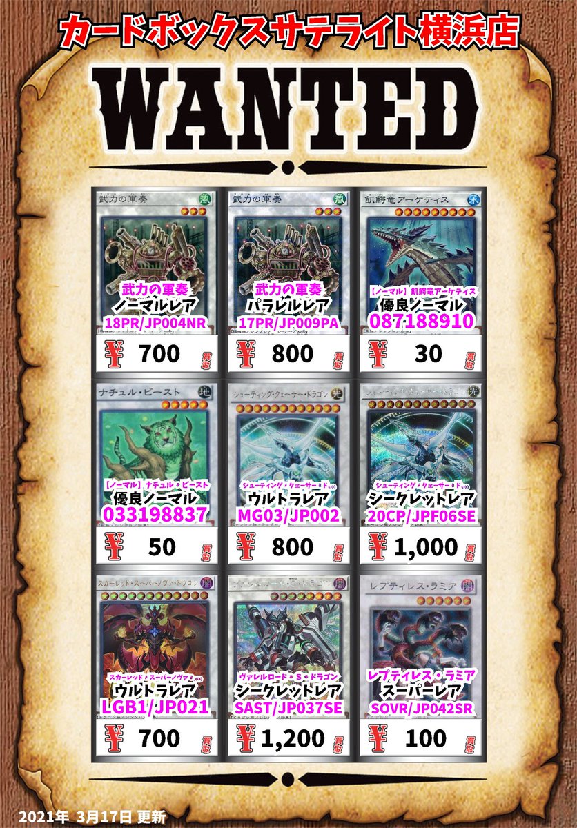 サテライト横浜店 遊戯王高価買取 遊戯王買取情報4 セイヴァー スター ドラゴン ｳﾙﾄﾗﾚｱ 300 セイヴァー スター ドラゴン ﾚｱ 100 セイヴァー スター ドラゴン ﾚｱ 100 セイヴァー デモン ドラゴン ｳﾙﾄﾗﾚｱ 300 セイヴァー デモン ドラゴン ﾚｱ 50
