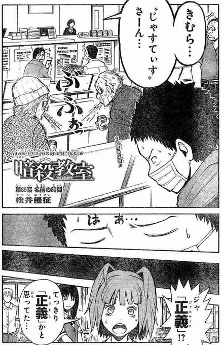 注目 画像ツイート 暗殺教室 6ページ目 アニメレーダー 注目 画像ツイート 暗殺教室 6ページ目 アニメレーダー