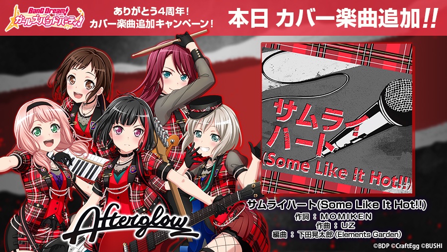 バンドリ ガールズバンドパーティ Afterglowによるカバー楽曲 サムライハート Some Like It Hot を追加しました カバー楽曲はcircleエリア内の 楽曲ショップ で 音色のクリスタル を使って購入できますよ 音色のクリスタル は