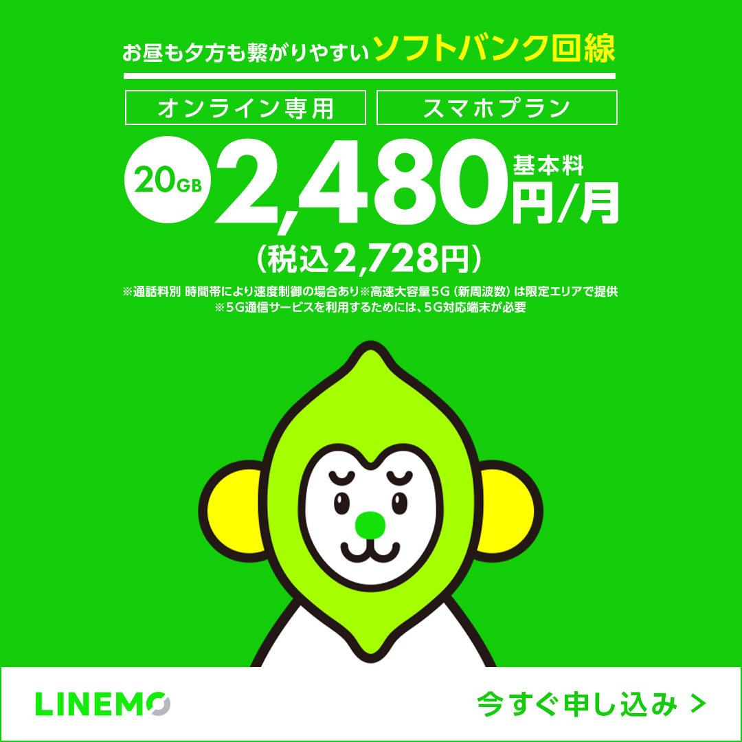 تويتر Linemo ラインモ ソフトバンクの新ブランド على تويتر Linemoはソフトバンク回線で高速通信 お昼も夕方も繋がりやすい 20gb ずーっと基本料2 480円 月 税込2 728円 通話料別 時間帯により速度制御の場合あり