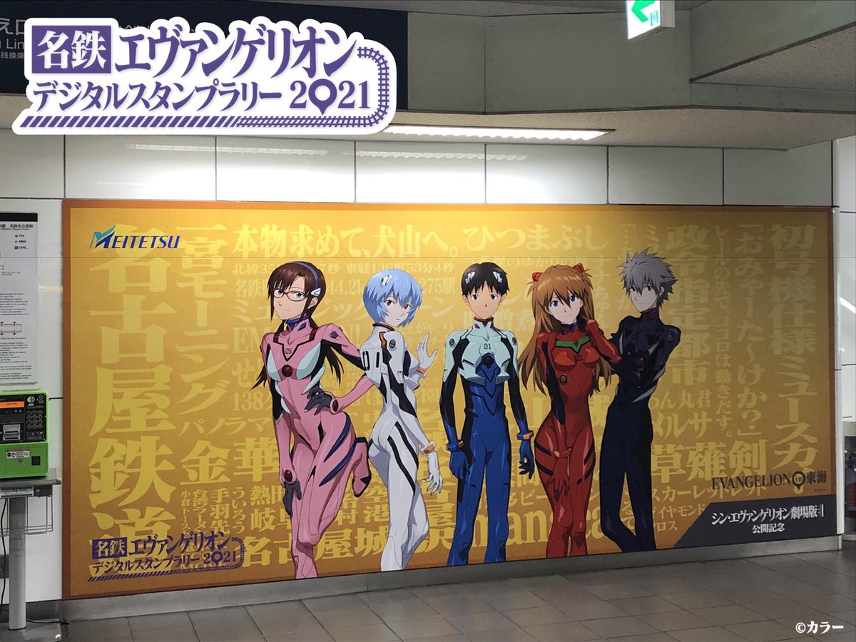 アスカ エヴァンゲリオン in 東海 アクリルコースター コラボ 東海限定 名鉄 シン・エヴァンゲリオン劇場版』公開記念「EVANGELION IN 東海