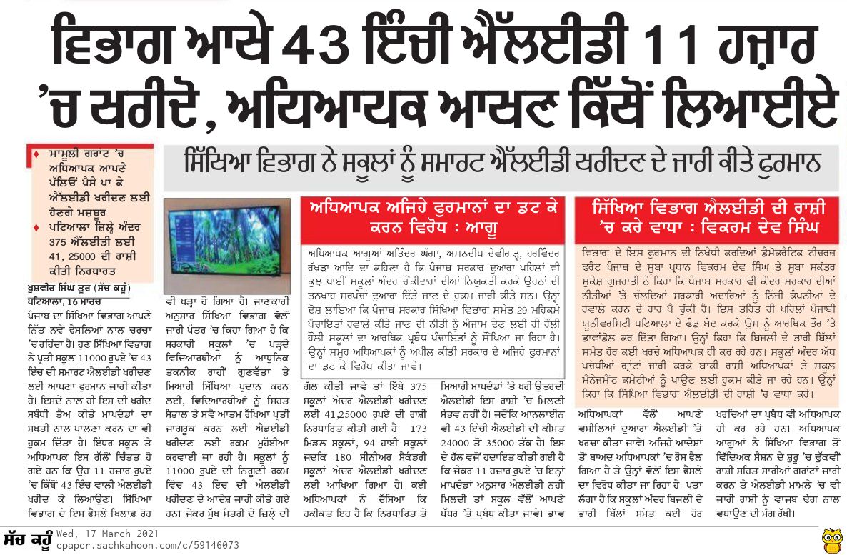 ChadhaGagan85's tweet photo. Is this part of your #SmartSchool drive @VijayIndrSingla ? Forcing teachers and staff to purchase LEDs for schools. Sparing some budget for Education can change the future of a state. You can take classes from @msisodia incase you have the intentions to do some good. https://t.co/jWpEzH8JPV