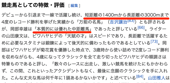 最強で優等生で顔がでかい ウマ娘に実装されたビワハヤヒデってこんな馬 Togetter