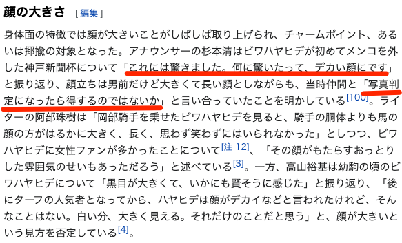 最強で優等生で顔がでかい ウマ娘に実装されたビワハヤヒデってこんな馬 Togetter