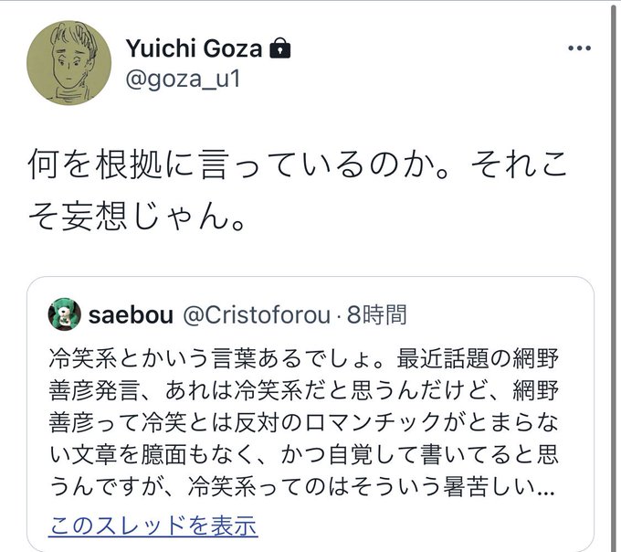 陰湿 呉座勇一氏 女性差別で炎上し 鎌倉殿の13人 を降板 直接の面識がない北村紗衣先生に誹謗中傷 陰口言いまくり まとめダネ