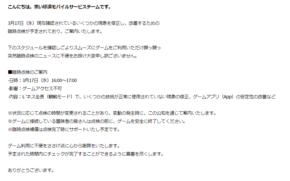 ℭ𝔥𝔞𝔪𝔞𝔬byちゃまお على تويتر 韓国イベントラモーのバグなどの改善の臨時メンテきてます 項目になかった回避 スタックも4に戻るのか メンテ後に検証します 日本にもはよメンテこいいいいいｗ