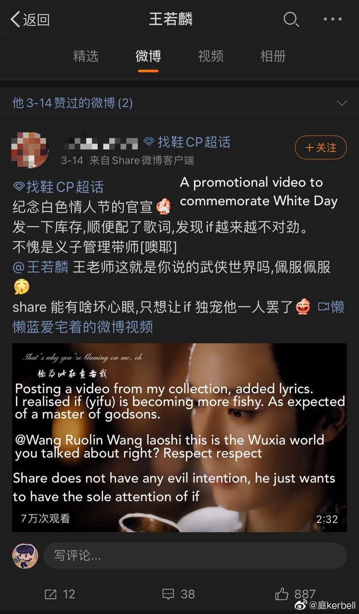 Part 3: AcceptanceHe started following his own CP super topic and even started liking posts from the super topic. On WHITE DAY, he liked these fan videos and one was coincidentally liked exactly at 5.20pm (code for I love you).Share = Xie-erEve / if = Yifu