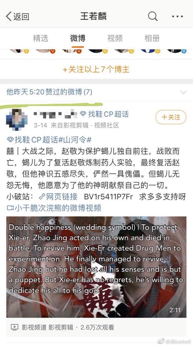 Part 3: AcceptanceHe started following his own CP super topic and even started liking posts from the super topic. On WHITE DAY, he liked these fan videos and one was coincidentally liked exactly at 5.20pm (code for I love you).Share = Xie-erEve / if = Yifu