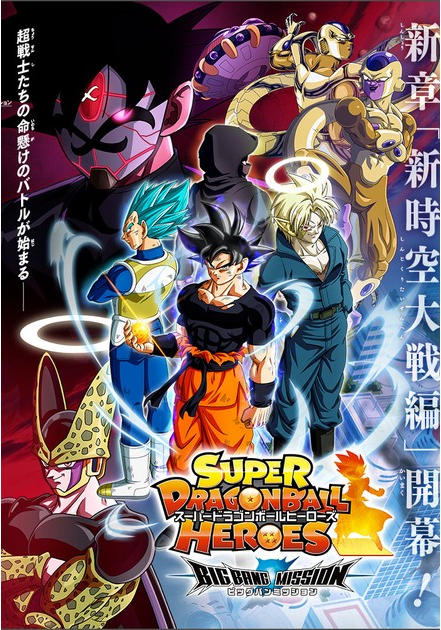 Dragon Ball Heroes Puts Out New Space Time War Arc Poster Jcr Comic Arts