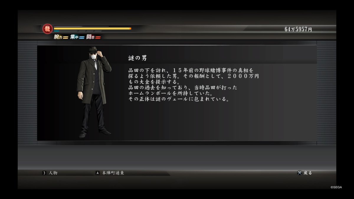 Taker 悪質なネタバレ 謎の男の正体は大吾 龍が如く 龍が如く5