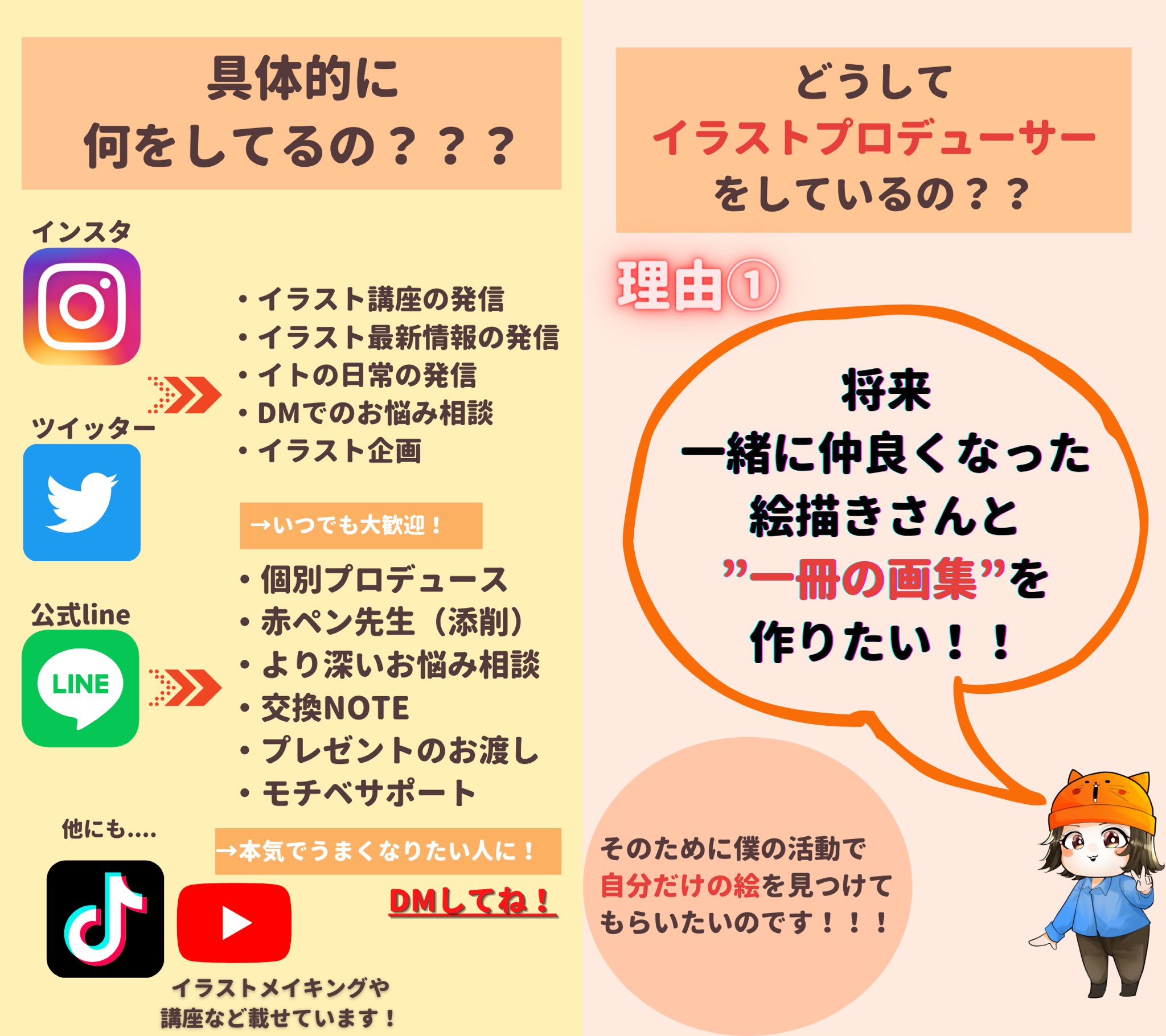טוויטר イト兄さん イラストプロデューサー בטוויטר 自己紹介や 僕がイラスト講座をする理由 T Co Gsrownyj