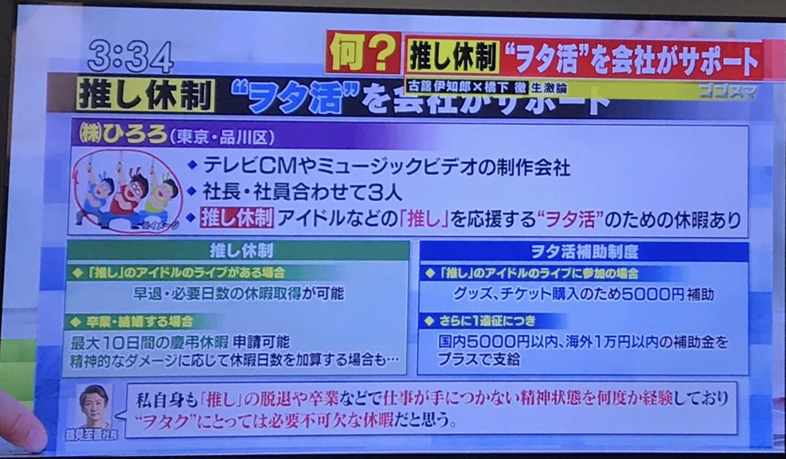 ヲタ活をサポートしてくれる？推し休制がある会社が登場！