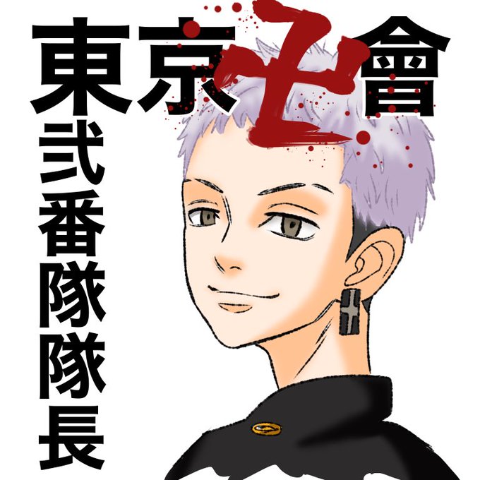 三ツ谷隆のtwitterイラスト検索結果 古い順 三ツ谷隆のtwitterイラスト検索結果 古い順
