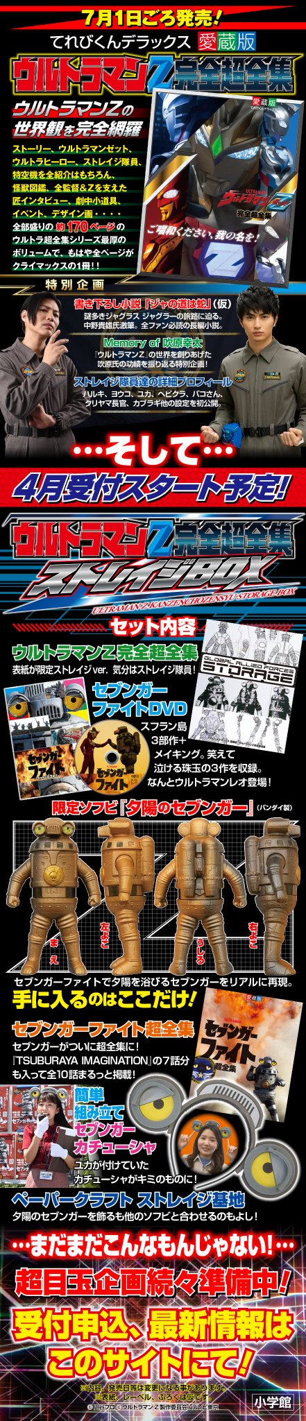 レビュー投稿で選べる特典 ウルトラマンZ 完全超全集 ストレイジBOX 未 レビュー投稿で選べる特典 ウルトラマンZ 完全超全集 ストレイジBOX 未