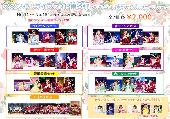 超ときめき宣伝部 とき宣 サイン 全員 スペシャルライブフォト 第3弾 MAILIVIS(メイリビス) on X: