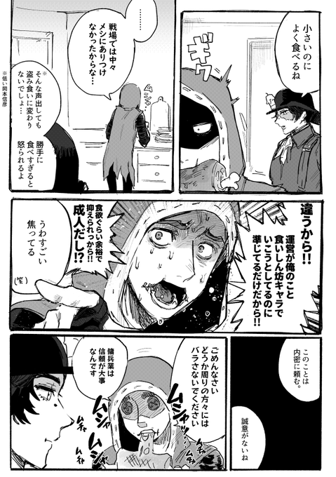 盗み食いするのを見られた傭兵の漫画 