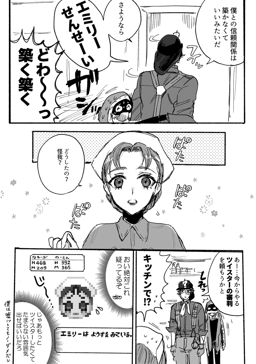 盗み食いするのを見られた傭兵の漫画 