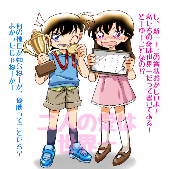 新一と蘭のtwitterイラスト検索結果 新一と蘭のtwitterイラスト検索結果