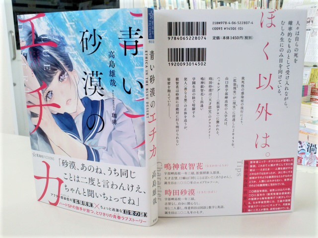 七五書店 3月17日に入荷した注目本 6 9 高島雄哉 青い砂漠のエチカ 星海社 T Co Dgaaux5fzx T Co Ofunixuxu1 Twitter