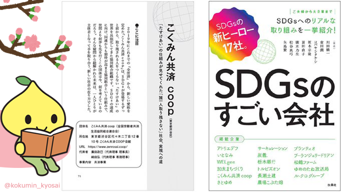 こくみん共済 Coop 全労済 Kokumin Kyosai Twitter