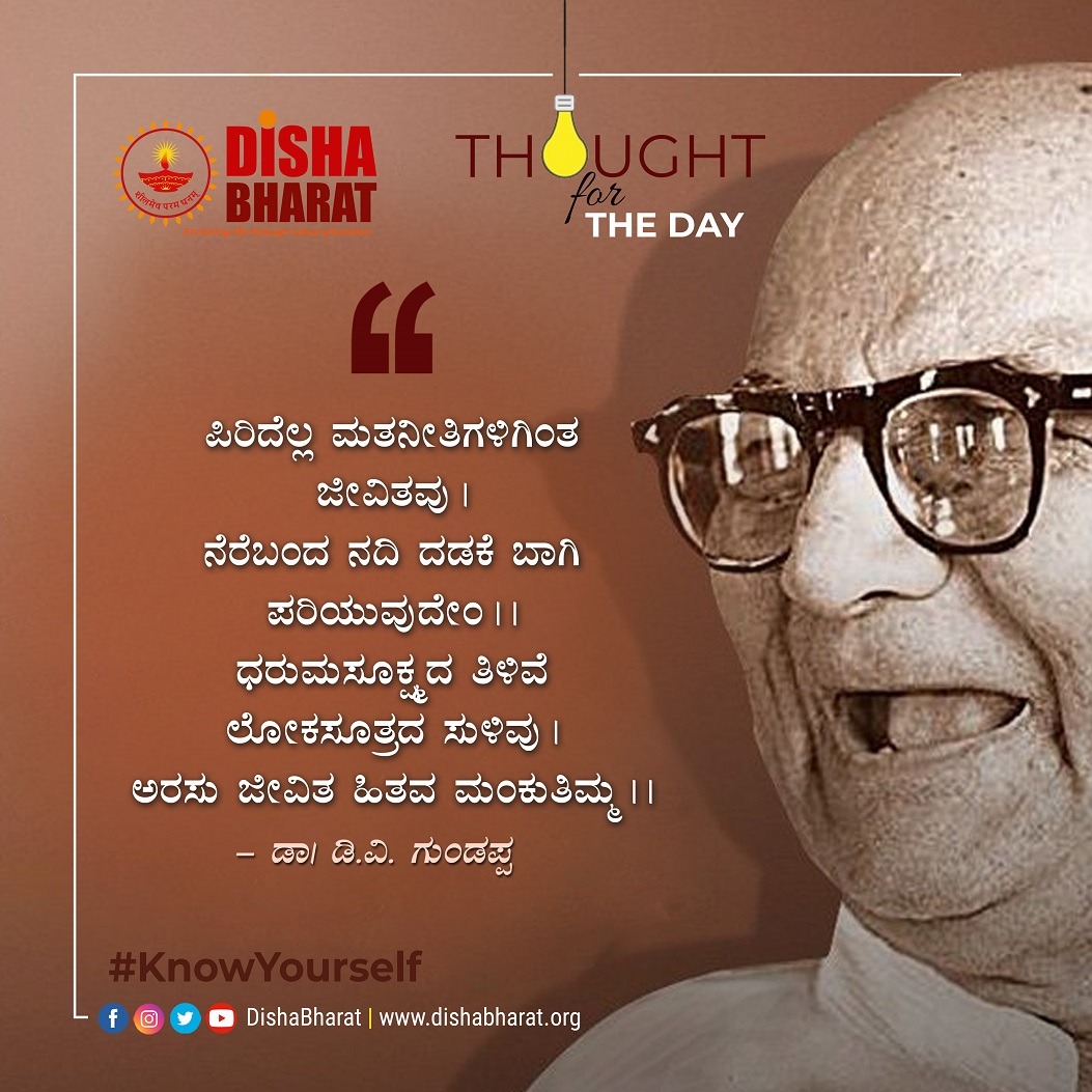 mankutimmana kagga with meaning in kannada mankutimmana kagga with meaning in kannada