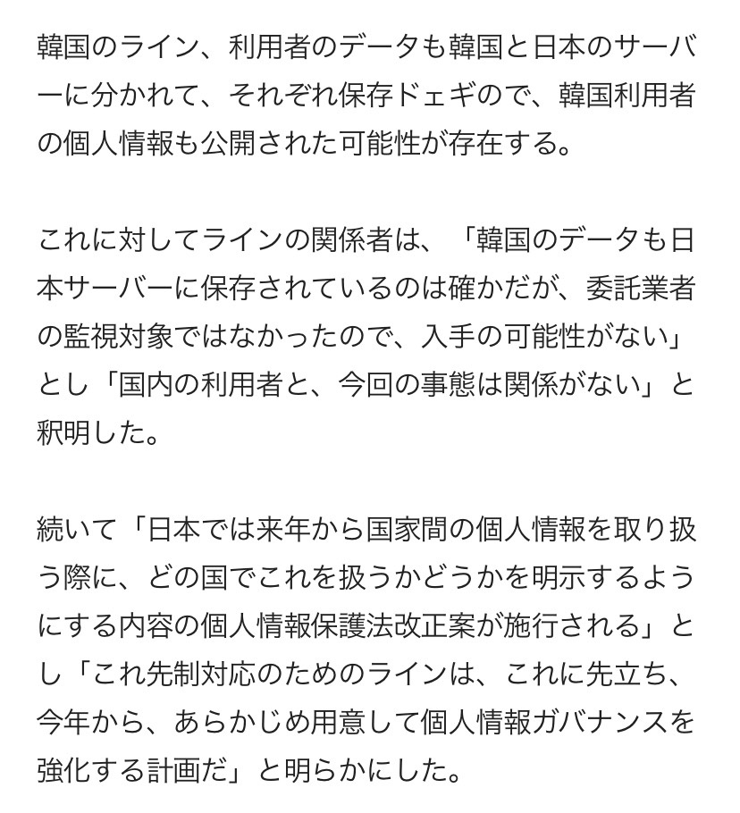 Line 韓国人利用者は日本人と違って監視対象では無かったんで 韓国人ラインユーザーは安心して使ってね ｗｗｗｗｗｗｗｗｗｗｗｗｗｗｗｗｗｗｗｗ 政経ワロスまとめニュース