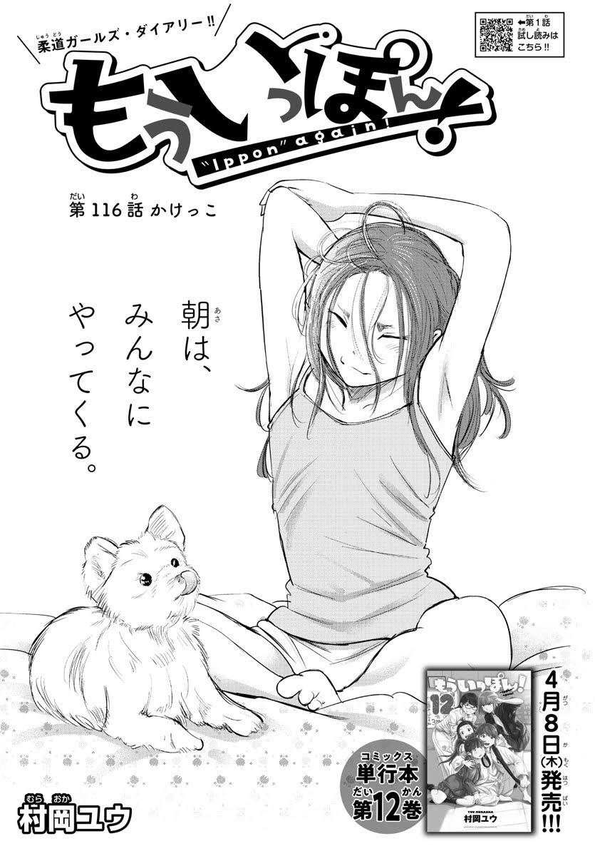 明日18日(木)は週刊少年チャンピオン16号の発売日! 『もういっぽん