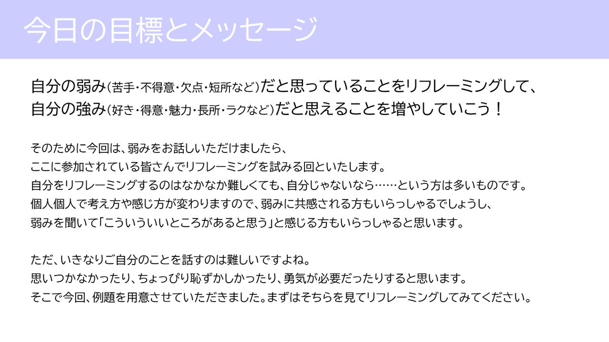 ミント大阪 福祉事業型専攻科 リフレーミングするためとはいえ 弱み を取り扱うとなりますとデリケートな部分に触れることになる可能性が高いため 快い時間を過ごせるよう このようなお約束をしっかりとさせ ていただいたうえで行っていきます 来週をお ミント大阪 福祉事業型専攻科 リフレーミングするためとはいえ 弱み を取り扱うとなりますとデリケートな部分に触れることになる可能性が高いため 快い時間を過ごせるよう このようなお約束をしっかりとさせ ていただいたうえで行っていきます 来週をお