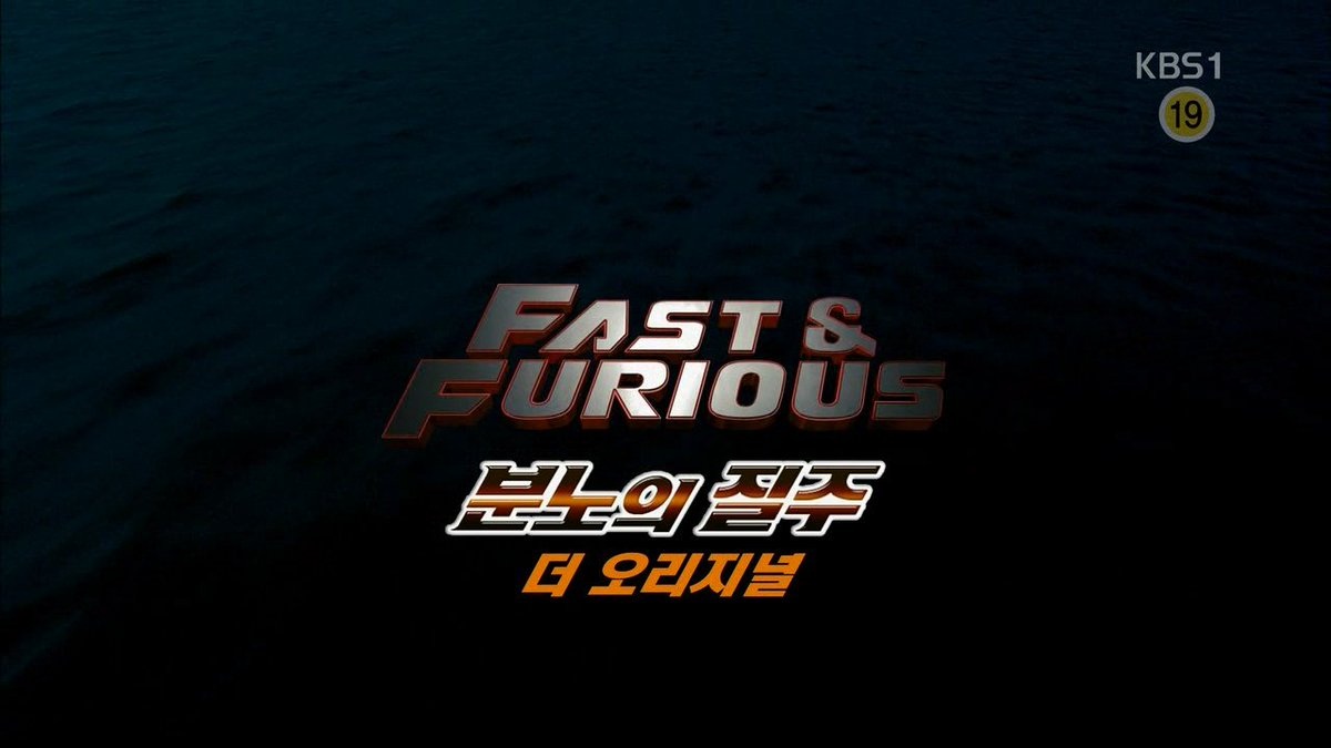 150221 KBS1 설특선영화 <분노의 질주: 더 오리지널> (Fast & Furious, 2009) 020421 KBS1 명화극장 <아스테릭스> (Asterix and Obelix vs. Caesar, 1999) 080329 SBS 영화특급...