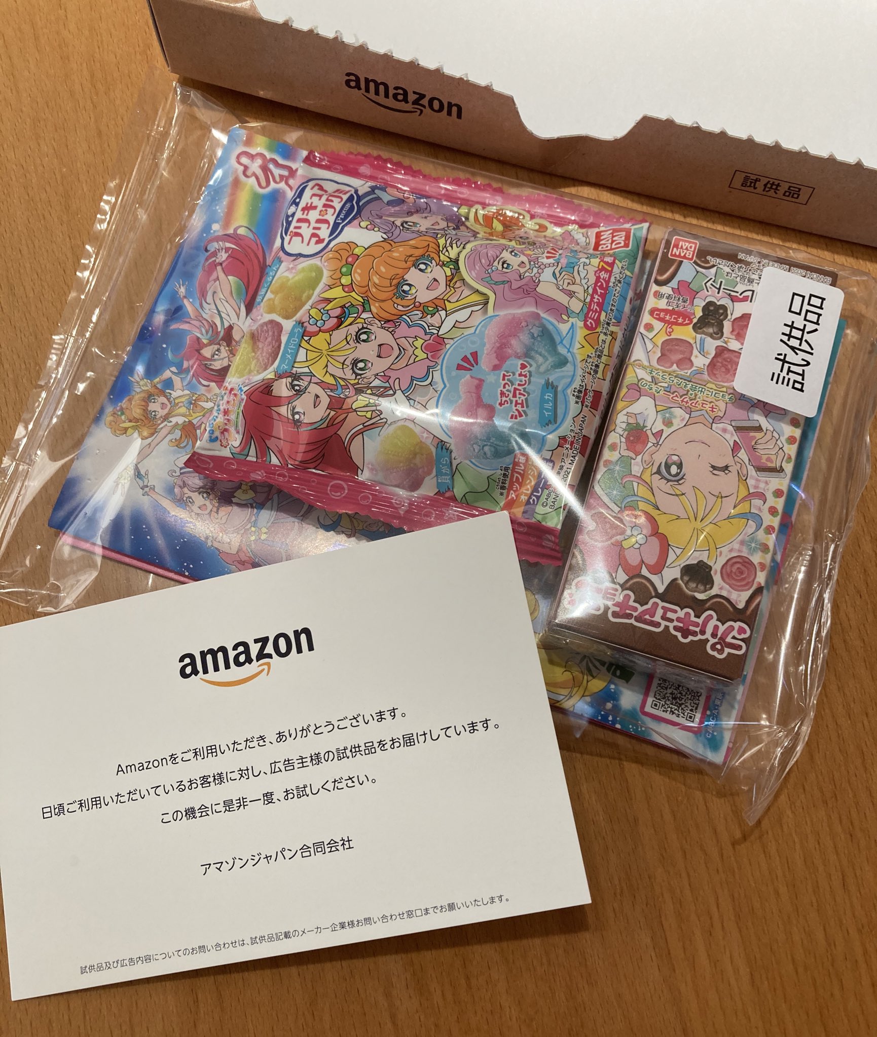 はちまる Amazonからのプリキュアお菓子のサンプルうちにも来た これは娘大喜びですわ T Co 61j7sxh0g5 Twitter