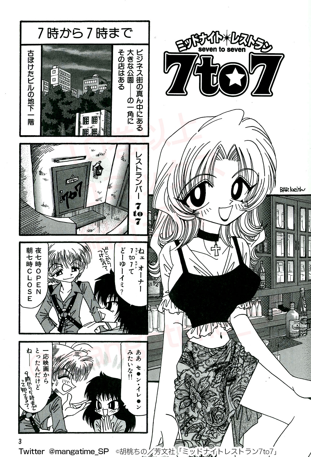 まんがタイム編集部 10巻以上コミックス 紹介週間 ミッドナイトレストラン7to7 胡桃ちの こんな飲食店が近所に欲しい 1 4 T Co Hzz8qzdoaa Twitter