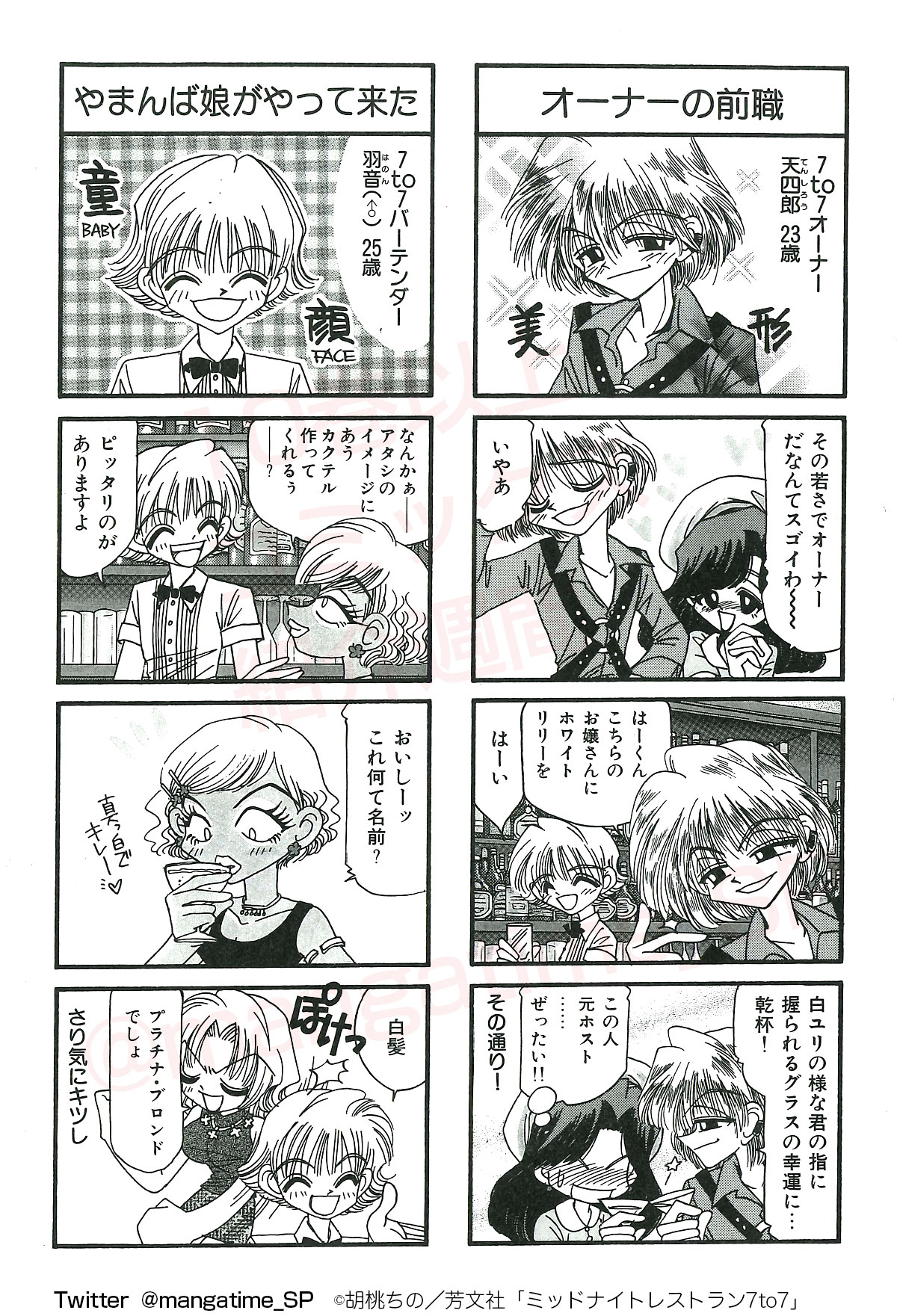 まんがタイム編集部 10巻以上コミックス 紹介週間 ミッドナイトレストラン7to7 胡桃ちの こんな飲食店が近所に欲しい 1 4 T Co Hzz8qzdoaa Twitter