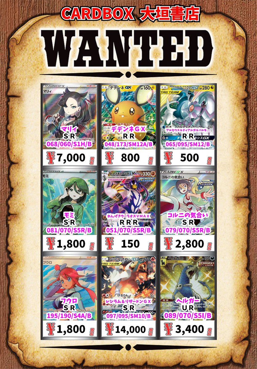 大垣書店フォレオ大津一里山店 ポケモン超高価買取情報 超人気で在庫が足りません どんどん買い取ります 価格は当日限り有効 ミツバ プロモカード 700 ポケモンいれかえ ur ビクティニv ss 1000 ザマゼンタv ur 800 バンギラスv sr 大垣書店フォレオ大津一里山店 ポケモン超高価買取情報 超人気で在庫が足りません どんどん買い取ります 価格は当日限り有効 ミツバ プロモカード 700 ポケモンいれかえ ur ビクティニv ss 1000 ザマゼンタv ur 800 バンギラスv sr