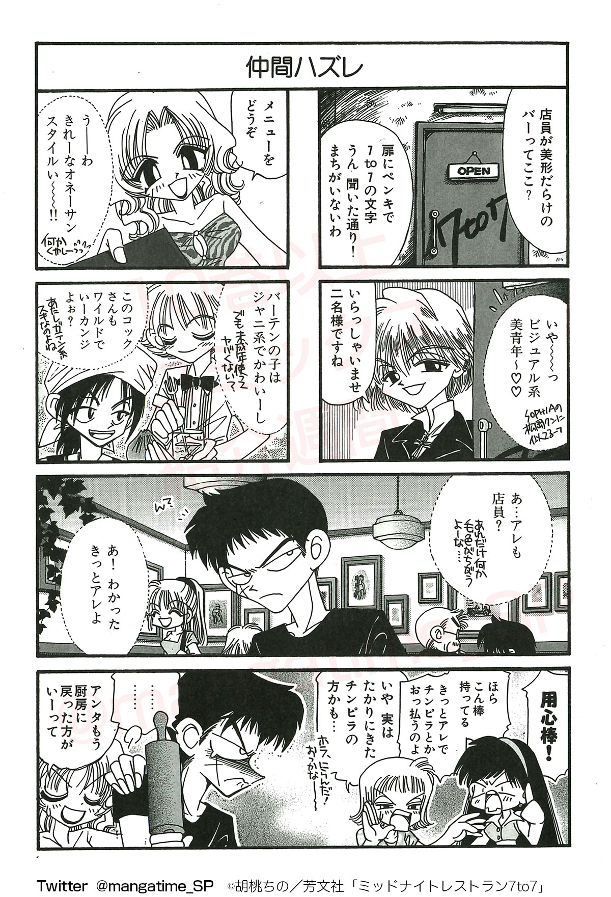 まんがタイム編集部 10巻以上コミックス 紹介週間 長期連載中のコミックスご紹介３日目 今まで気になっていた方も 知らなかった方もこれを機にぜひご覧ください ミッドナイトレストラン7to7 胡桃ちの 夜7時開店 翌朝7時閉店の レストラン