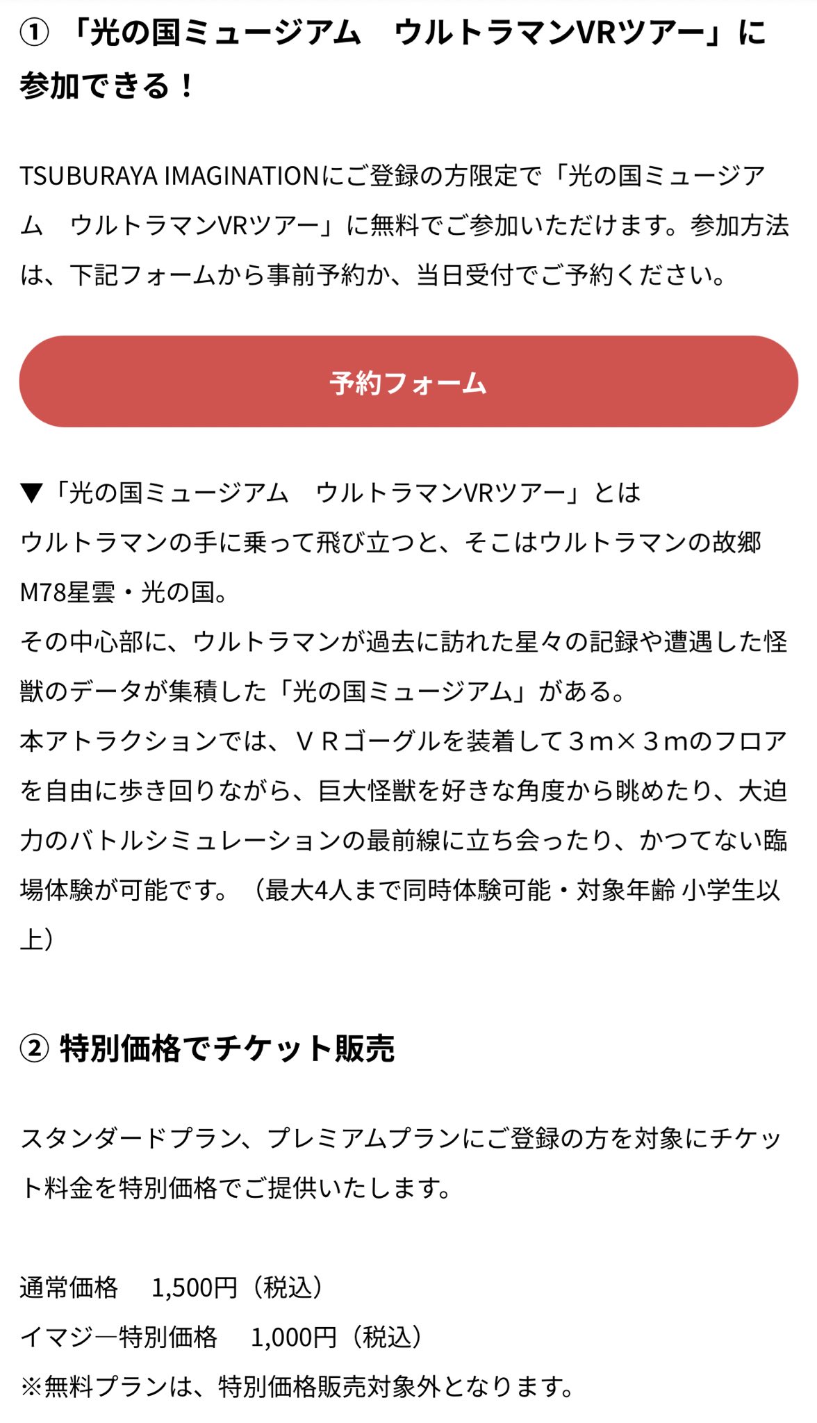 小嶋慎太郎 Tsuburaya Imagination に登録してるとチケットもお得 早速 ウルトラヒーローズexpo ニュージェネレーションワールド チケット特別割引販売も これは登録しやんと損やで T Co Tng8pizrqi ウルトラサブスク T Co
