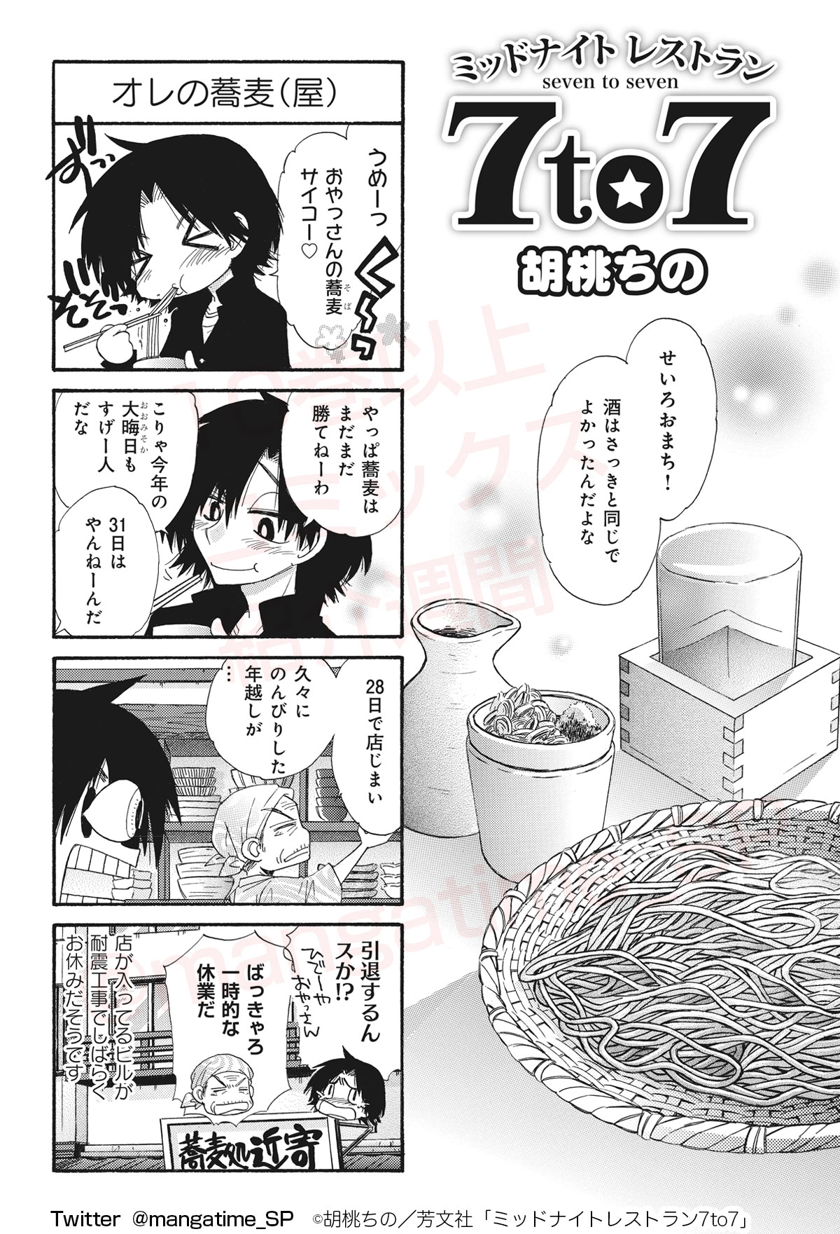 まんがタイム編集部 10巻以上コミックス 紹介週間 ミッドナイトレストラン7to7 胡桃ちの こんな飲食店が近所に欲しい 1 4 T Co Hzz8qzdoaa Twitter