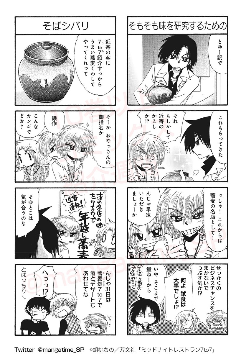 ミッドナイトレストラン７ｔｏ７