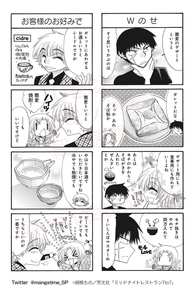 ミッドナイトレストラン７ｔｏ７