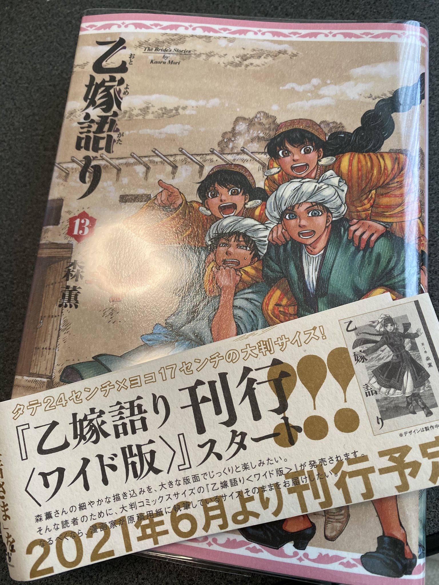 乙嫁語り　ワイド版　6〜11巻、13〜14巻