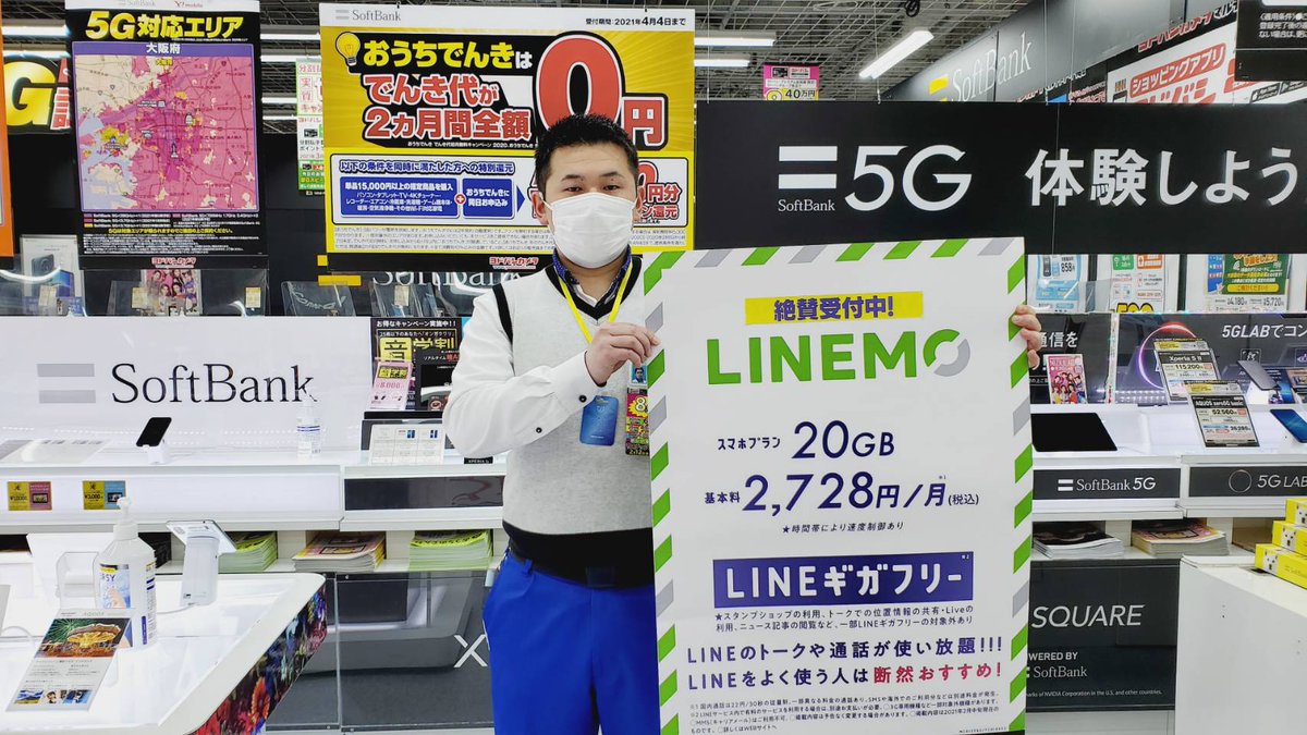 ヨドバシカメラ 梅田店 Softbank新料金プラン Linemo 本日スタート 月々2 728円 でgb使えるプランです オンライン申し込み限定ですが 今のプランよりも安くなるのか 使い勝手はどうなるのか そういったお悩みをご相談頂けます ヨドバシカメラ 梅田店 Softbank新料金プラン Linemo 本日スタート 月々2 728円 でgb使えるプランです オンライン申し込み限定ですが 今のプランよりも安くなるのか 使い勝手はどうなるのか そういったお悩みをご相談頂けます