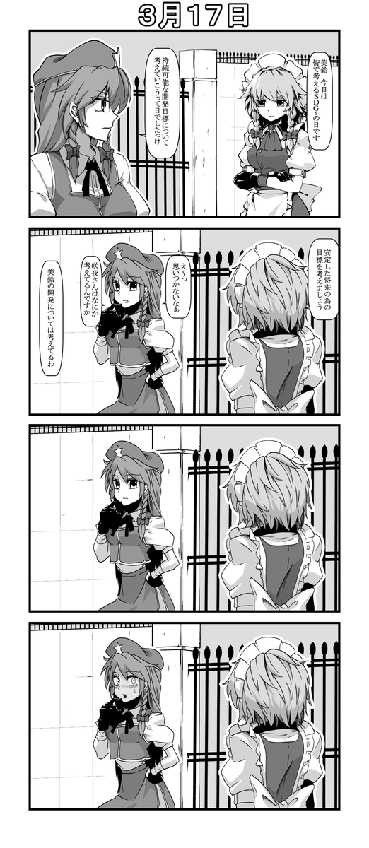 3月17日のめーさく 
