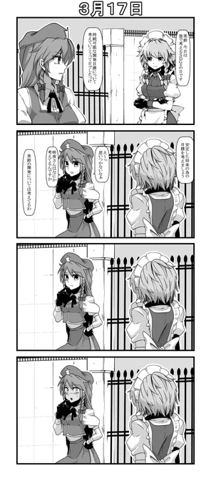 3月17日のめーさく 