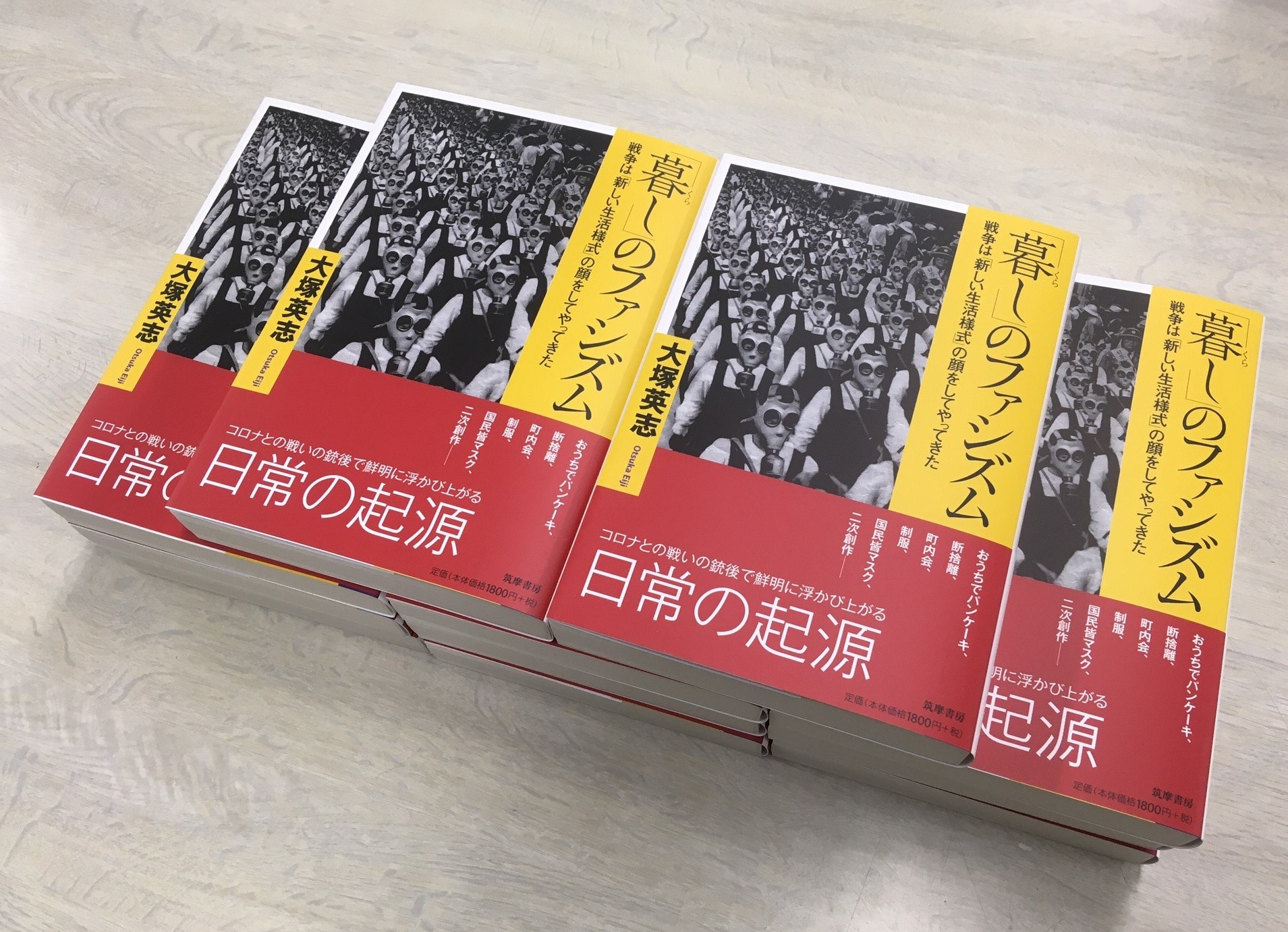 筑摩選書 大塚英志 暮し のファシズム 戦争は 新しい生活様式 の顔をしてやってきた 本日発売です カバーの写真は1936年の 時事新報 写真ニュース 当時 日常的なアイテムになっていたガスマスクが心理 筑摩選書 大塚英志 暮し のファシズム 戦争は 新しい生活様式 の顔をしてやってきた 本日発売です カバーの写真は1936年の 時事新報 写真ニュース 当時 日常的なアイテムになっていたガスマスクが心理