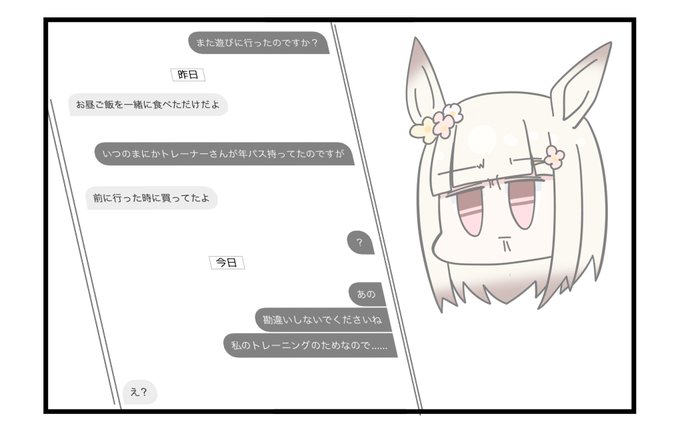 ハッピーミークから定期的に連絡がくるトレーナー 