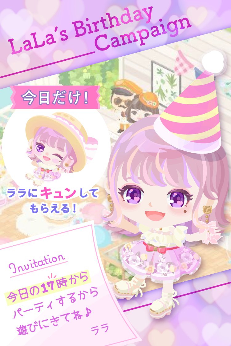 ピグパーティ ピグパ S Tweet 今日は ララちゃんのお誕生日 ララちゃんにキュンして 誕生日をお祝いしよう ララちゃんが17時からパーティするって言ってたよ みんなで遊びに行こっ ララ生誕祭 ララ誕生日 ララクレア ピグパ Trendsmap ピグパーティ ピグパ S Tweet 今日は ララちゃんのお誕生日 ララちゃんにキュンして 誕生日をお祝いしよう ララちゃんが17時からパーティするって言ってたよ みんなで遊びに行こっ ララ生誕祭 ララ誕生日 ララクレア ピグパ Trendsmap